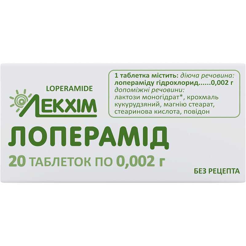 Лоперамід табл. 0.002г N20 (10х2)